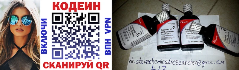 Codein напиток Lean (лин)  Купить закладки  Невьянск 